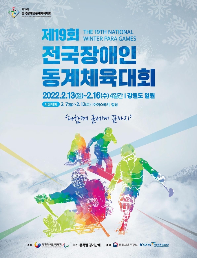 <strong>제19회 전국장애인동계체육대회 포스터 이미지. (사진=</strong>대한장애인체육회 제공)