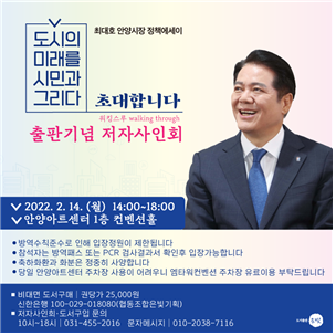 최대호 안양시장 출판기념 저자사인회 홍보 팜프렛.