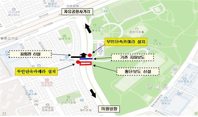 안양 자유공원 앞(동안구 호계동 1203) 도로가 보행자 중심으로 개선된다.(사진= 안양시 제공)
