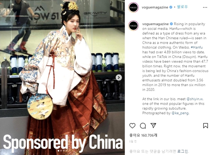 '한복'을 '한푸'로 소개한 보그의 게시물에 '중국에서 후원'이란 문구를 넣은 포스터. (사진=연합뉴스 제공)
