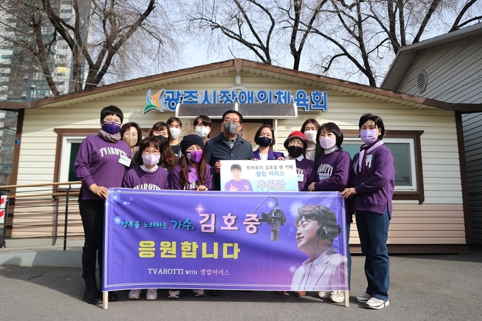 가수 김호중 팬카페 셀럽아리스는 광주시 장애인체육회에 후원금 500만원 전달한 후 기념촬영을 하고 있다.(사진=광주시 장애인체육회 제공)