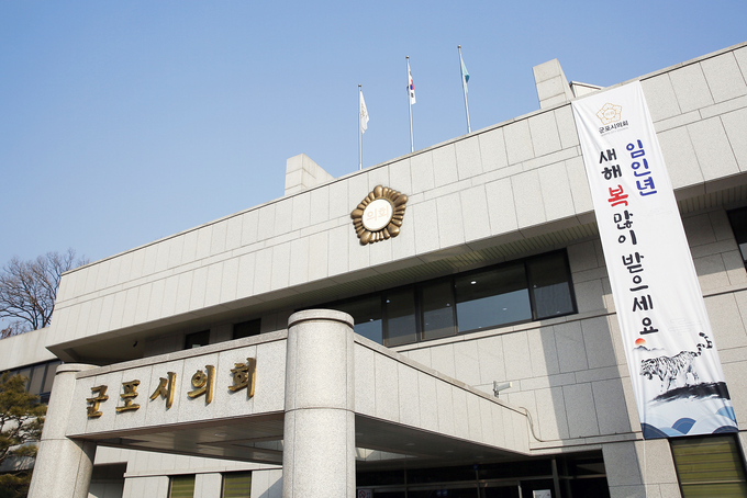 군포시의회 전경(사진=군포시의회)