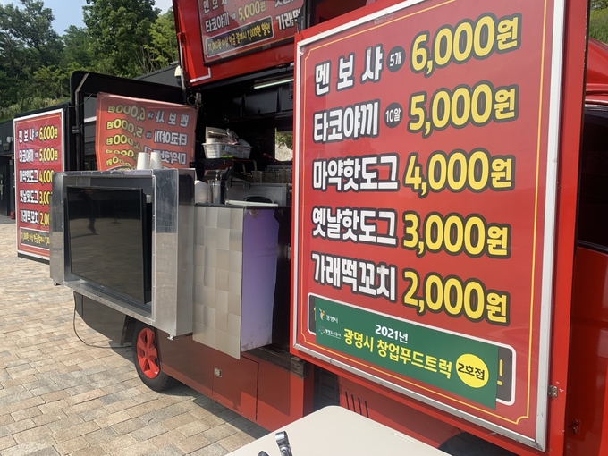광명시는 오는 14일부터 18일까지 푸드트럭 창업 영업자를 모집한다고 밝혔다.(사진=광명시 제공)