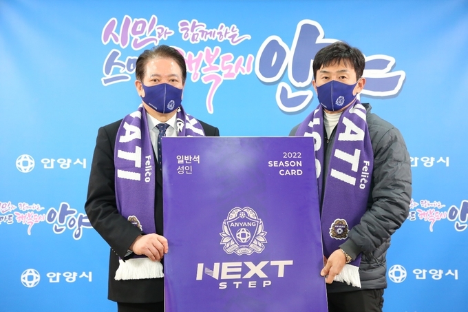 FC안양 최대호 구단주가 2022 FC안양 연간회원권 1호 구매했다.(사진 안양시 제공)