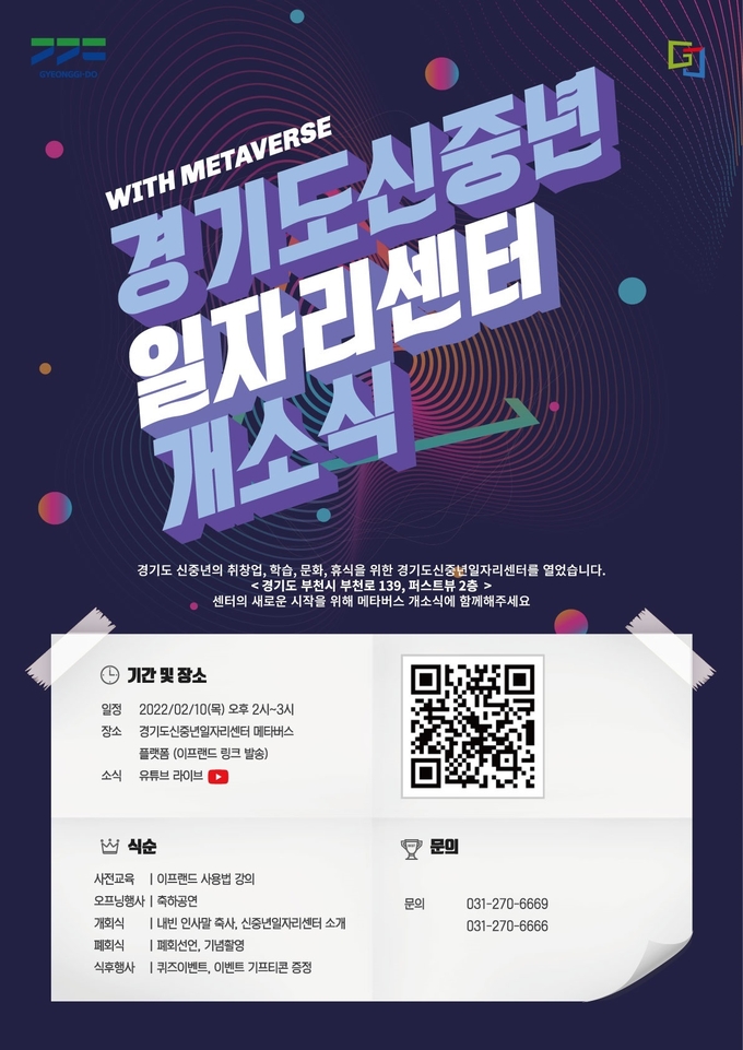 (사진=경기도일자리재단 제공)