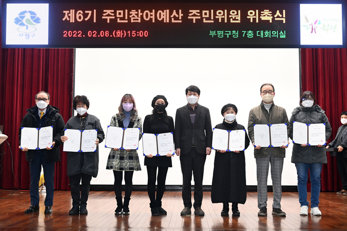 새로 위촉된 부평구 제6기 주민참여예산 주민위원들. ( 사진 = 부평구 제공 )