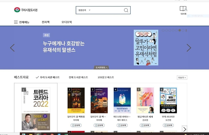구리시 시립도서관이 2022년 2월부터 구독형 전자책 서비스를 개시했다(사진=구리시 제공)