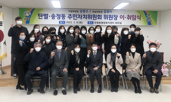 광주시 탄벌·송정동 주민자치위원회 회원들이 지난 8일 탄벌동 행정복지센터에서 11기 이·취임식 개최한 후 기념촬영을 하고 있다.(사진=광주시 제공)