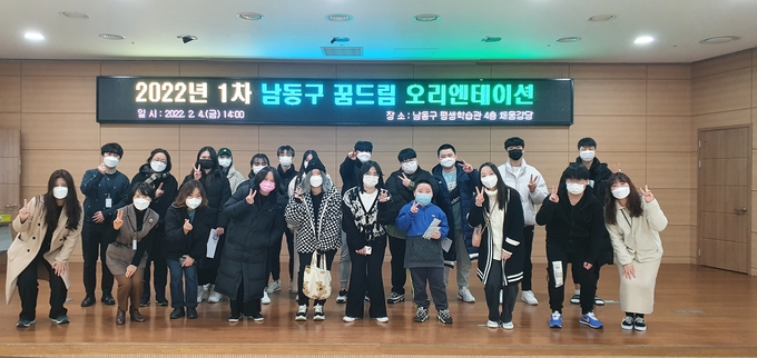 남동구 꿈드림은 올해 1차 검정고시에 대비한 오리엔테이션을 진행했다. ( 사진 = 남동구 제공 )
