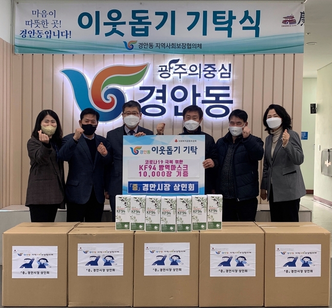경안시장 상인회 이홍재 회장등 관계자들이 표동진 경안동장에게 취약계층을 위해 사용해 달라며 마스크 1만장(KF94·640만원 상당)을 기탁하고 기념촬영을 하고 있다.(사진=광주시 제공)