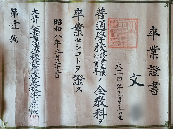 졸업증서. ( 사진 = 김석훈 제공 )