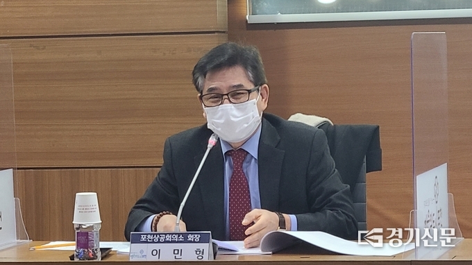 이민형 포천상공회의소 회장이 인사말을 하고 있다. (사진=문석완 기자)