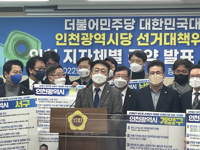 더불어민주당 인천시당 선거대책위원회가 9일 인천시의회 의원 총회의실에서 공약을 발표하고 있다. ( 사진 = 조경욱 기자 )