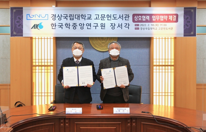 경상국립대 가좌캠퍼스에서 주영하 장서각 관장(사진 왼쪽)과 기근도 고문헌도서관장이 업무협약 후 기념촬영을 하고 있다. (사진=한국학중앙연구원 제공)