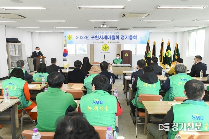 새마을회관 2층에서 포천시새마을회 정기총회가 열리고 있다. (사진=포천시 제공)