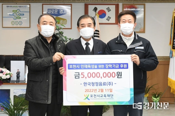 한국청정음료(주)(대표 류장)에서 (재)포천시교육재단(이사장 박윤국)에 장학금을 기탁했다. (사진=포천시 제공)
