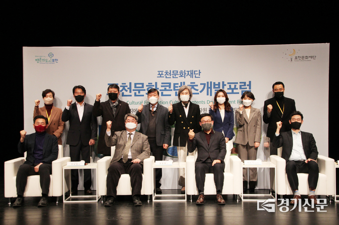 포럼 참석자들이 기념활영하고 있다. (사진=포천문화재단 제공)