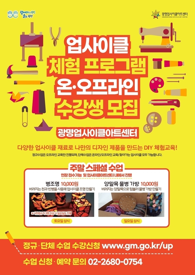 광명시, 2022 청년 생각펼침 공모사업 참여자 모집 포스터.(사진=광명시 제공)