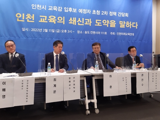 지난 11일 인천 송도컨벤시아에서 진행된 '인천교육의 쇄신과 도약을 말하다' 간담회. ( 사진 = 인천미래교육연대 제공 )