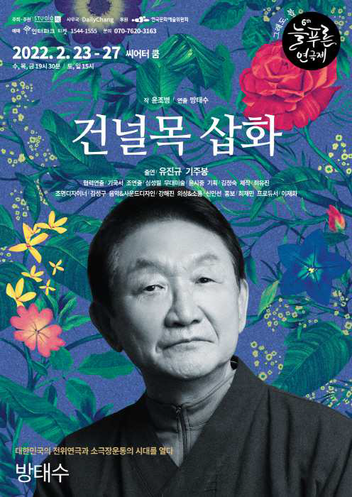 연극 '건널목 삽화' 포스터. (사진=스튜디오 반 제공)