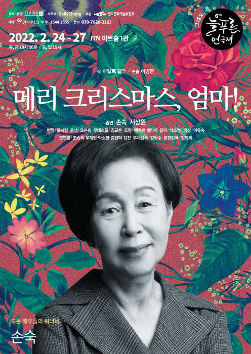 연극 '메리크리스마스, 엄마!' 포스터. (사진=스튜디오 반 제공)