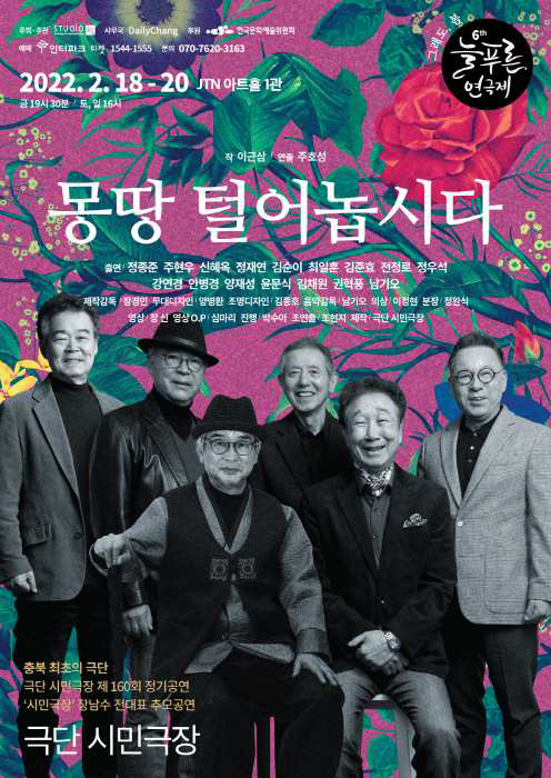 연극 '몽땅 털어놉시다' 포스터. (사진=스튜디오 반 제공)