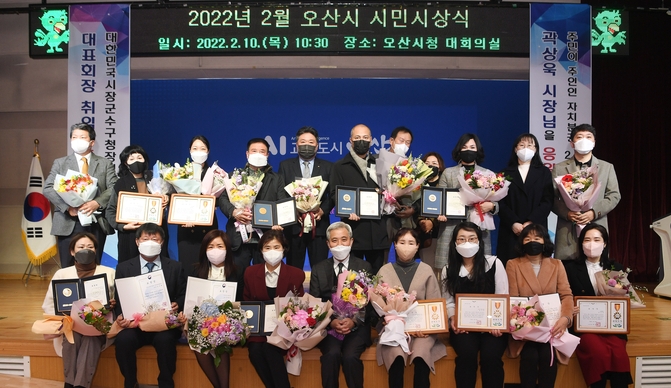  2월 오산시 시민시상식 개최 장면(사진=오산시 제공)