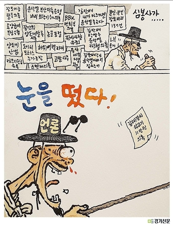 본지 2월 7일자 신문에 게시된 박재동 화백의 만평. (사진=경기신문 DB)