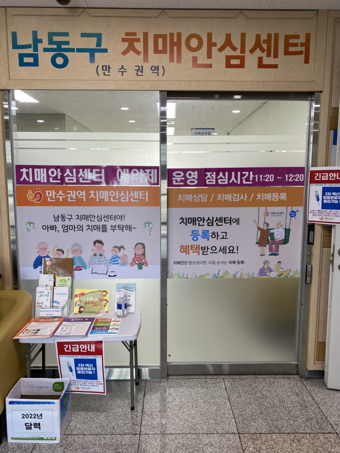 만수권역 치매안심센터. ( 사진 = 남동구 제공 )