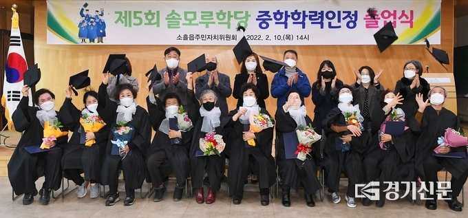 솔모루 학당 졸업생들이 모자를 던지며 축하하고 있다. (사진=포천시 제공)