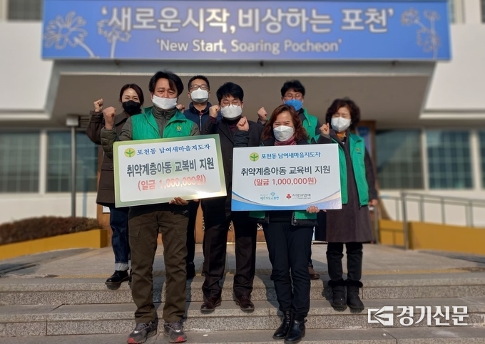 포천동 남녀 새마을지도자는 취약계층 아동들의 신학기 교복구입비 및 교육비를 포천동에 전달했다. (사진=포천시 제공)