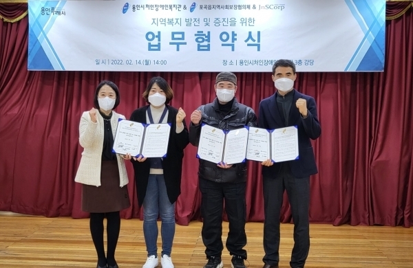 용인시 포곡읍, 관내 저소득 장애인가구 방역 지원 협약.(사진=용인시 제공)<br>

