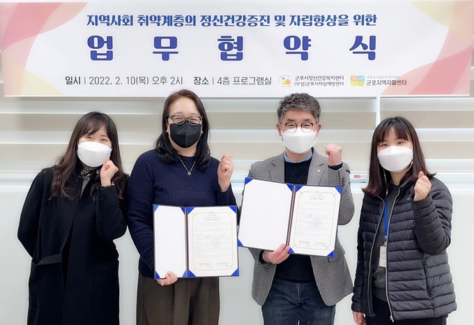 군포시정신건강복지센터·군포지역자활센터, 취약계층 정신건강증진 등을 위한 업무협약식장면.(사진=군포시 제공)