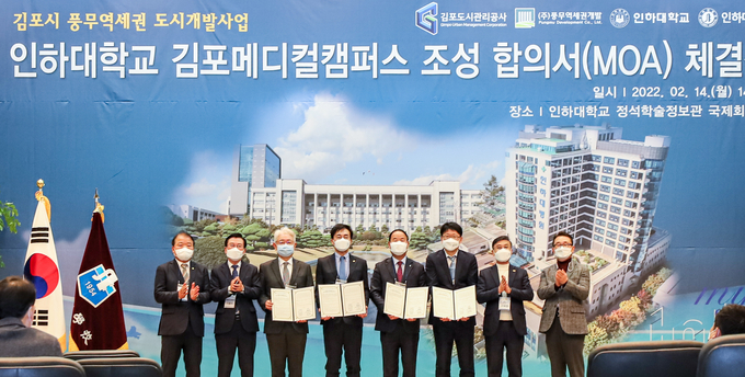 인하대와 김포도시관리공사, (주)풍무역세권개발 간 김포메디컬캠퍼스 조성 MOA 체결행사가 진행되고 있다. ( 사진 = 인하대 제공 )