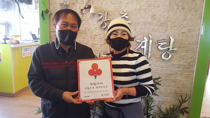 구월1동 착한가게로 뽑혀 현판이 전달된 강촌삼계탕. ( 사진 = 남동구 제공 )
