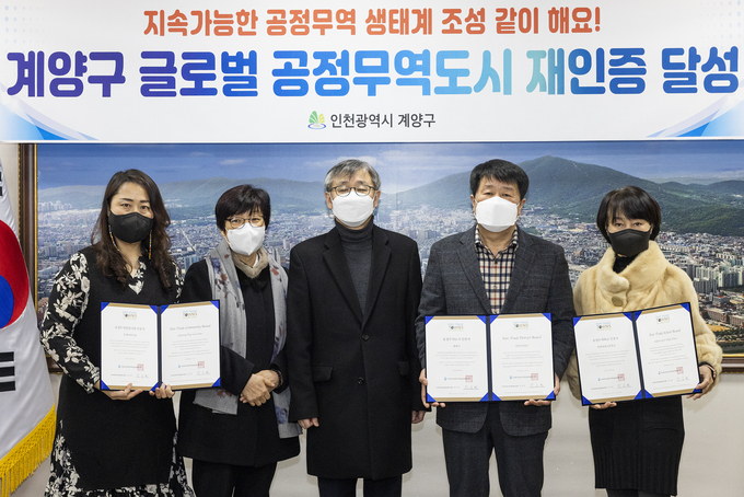 박형우 구청장(오른쪽 두번째) 등이 공정무역도시 인증서 등을 내보이고 있다. ( 사진 = 계양구 제공 )