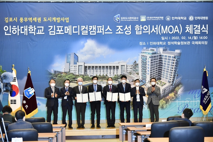 김포시에 들어서는 ‘풍무역세권 부지에 인하대가 김포메디컬캠퍼스 조성' 합의각서를 김포시도시공사와 체결하고 기념사진을 찍고 있다.(사진=김포도시공사 제공)