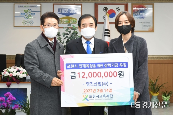 영진산업(주)(대표 이미자)에서 (재)포천시교육재단(이사장 박윤국)에 장학기금을 기탁했다. (사진=포천시 제공)