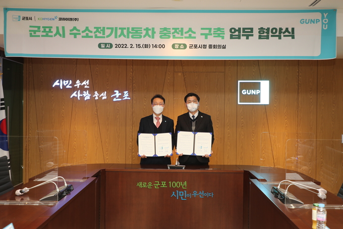 군포시와 ·㈜코하이젠이 수소전기차 충전소 구축 업무 협약 체결했다.(사진=군포시 제공)