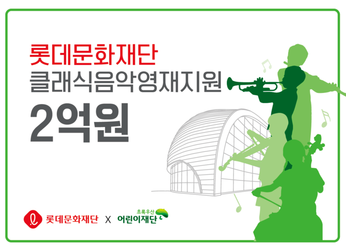 (사진=롯데문화재단 제공)