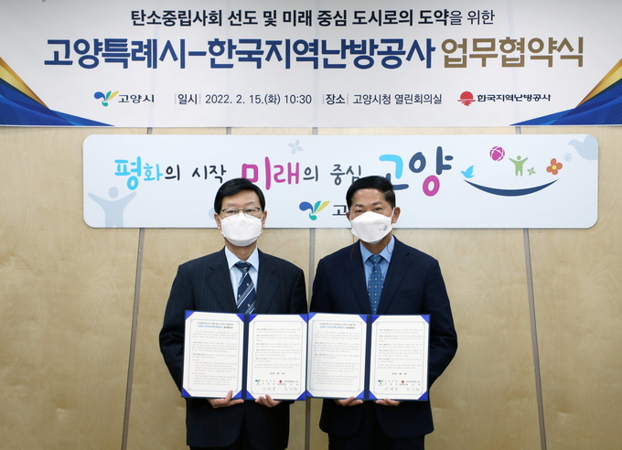 탄소중립사회 선도 및 미래 중심 도시로의 도약 업무협약식 후 (사진 왼쪽)황창화 한난사장과 이재준 고양특례시장이 기념촬영을 하고 있다. (사진=한국지역난방공사 제공)