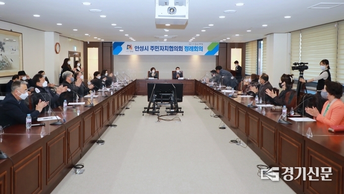2022년 주민자칫협의회 정례회의 현장(사진=안성시)