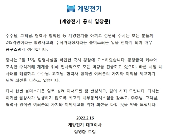계양전기 홈페이지. 