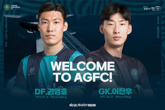 프로축구 안산 그리너스FC가 수비수 권영호와 골키퍼 이찬우를 영입했다 (사진=안산 그리너스FC 제공)
