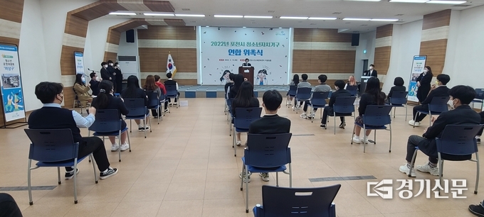 청소년교육문화센터에서 '2022 포천시 청소년자치기구(위원) 연합 위촉식'이 열리고 있다. (사진=문석완 기자)