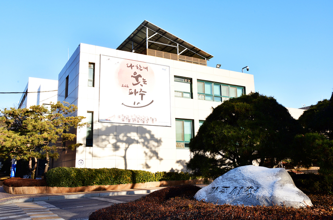 파주시청 전경(사진=파주시 제공)