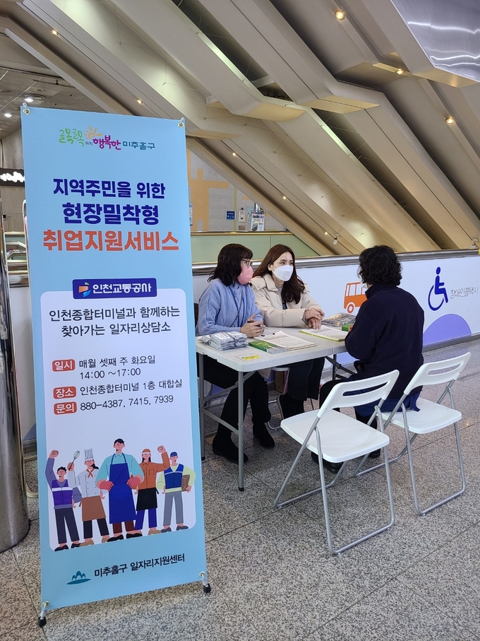 미추홀구 일자리지원센터는 올해부터 인천종합터미널에서도 찾아가는 일자리상담소를 운영한다. ( 사진 = 미추홀구 제공 )