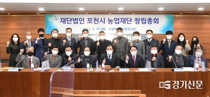 농업재단 창립총회 참석자들이 기념촬영하고 있다. (사진=포천시 제공)