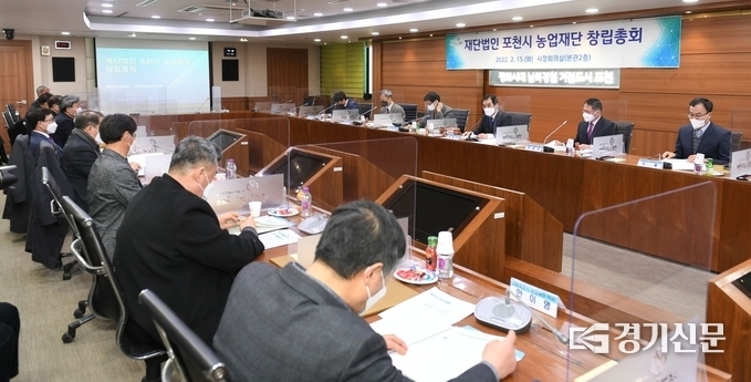 포천시청 2층 시정회의실에서 재단법인 포천시 농업재단 창립총회가 열리고 있다. (사진=포천시 제공)