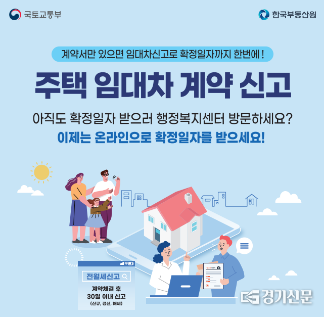 주택임대차 계약 신고 포스터.(사진=안성시 제공)